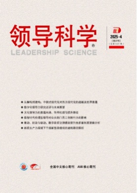 领导科学杂志